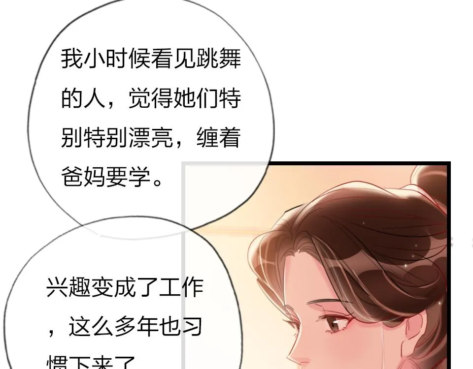 第38话 让人产生好感的女人 第32页
