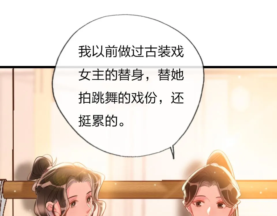 第38话 让人产生好感的女人 第39页