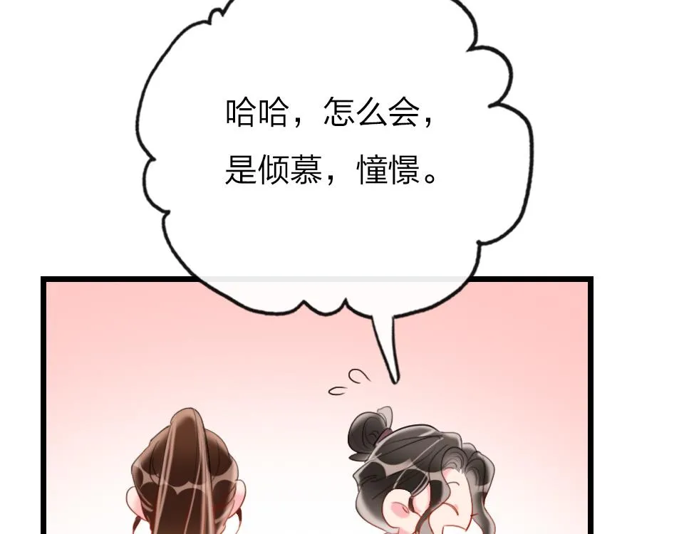第38话 让人产生好感的女人 第50页