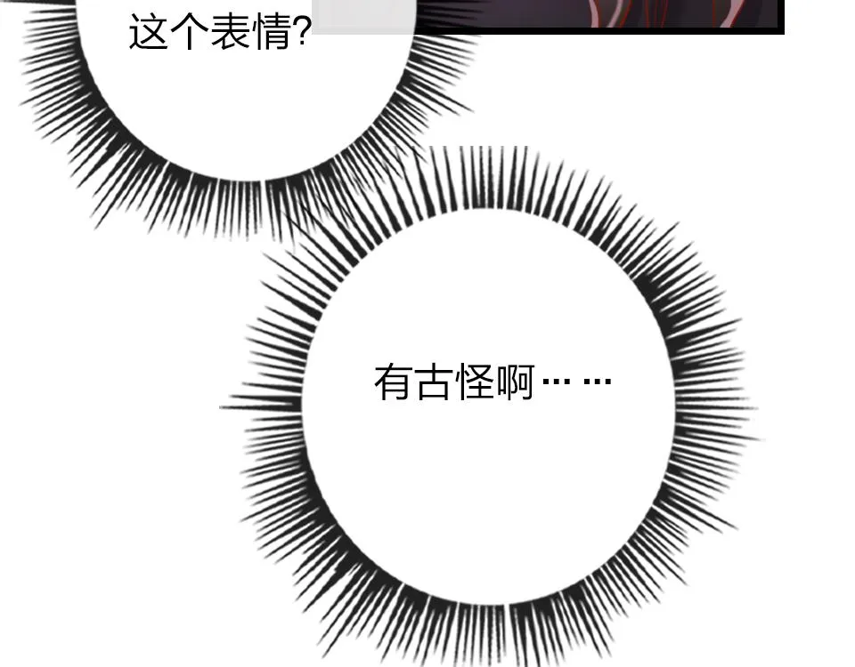 第38话 让人产生好感的女人 第74页