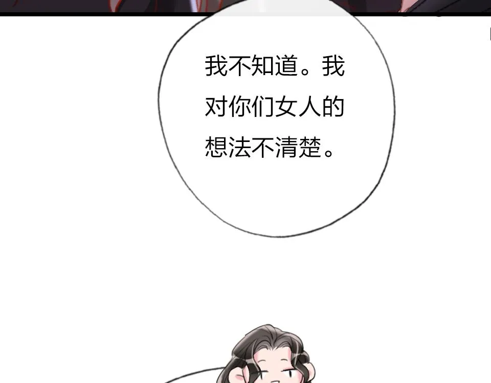 第38话 让人产生好感的女人 第77页