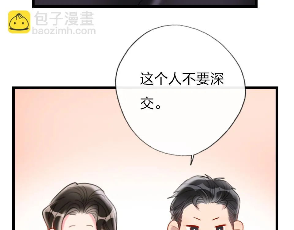 第38话 让人产生好感的女人 第80页