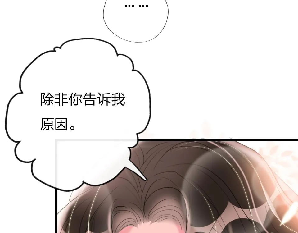 第38话 让人产生好感的女人 第87页