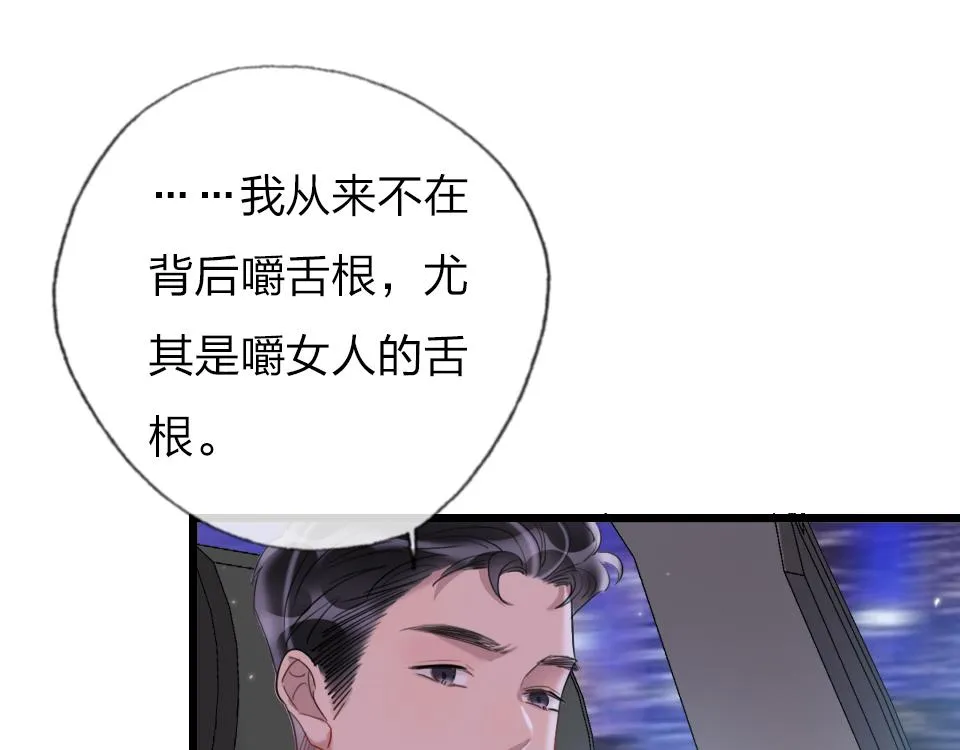 第38话 让人产生好感的女人 第91页