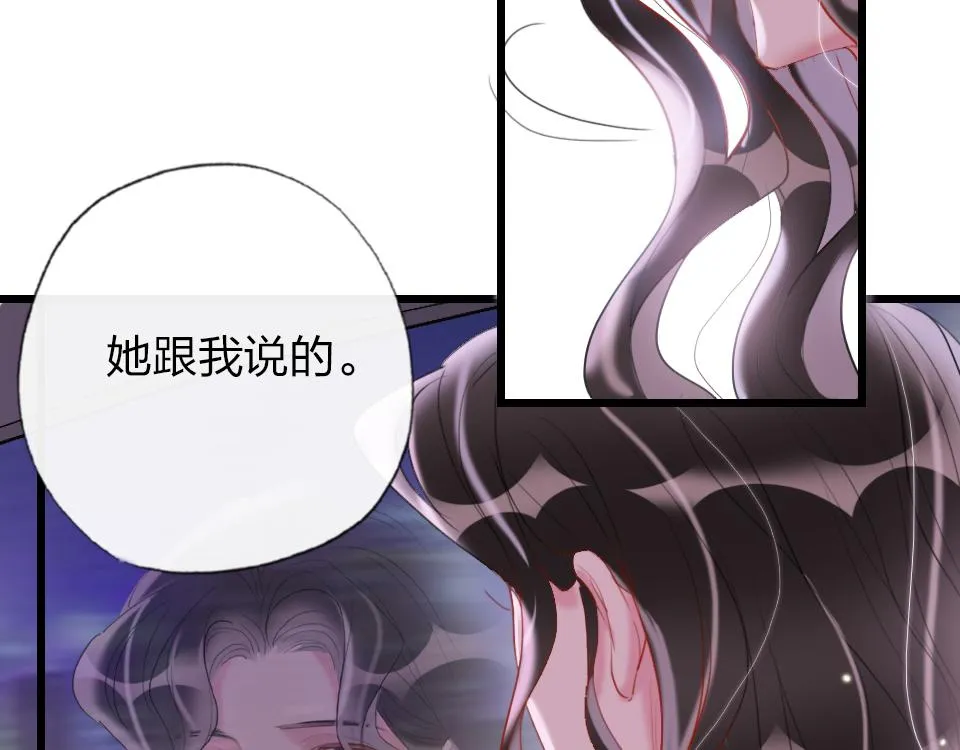 第38话 让人产生好感的女人 第96页