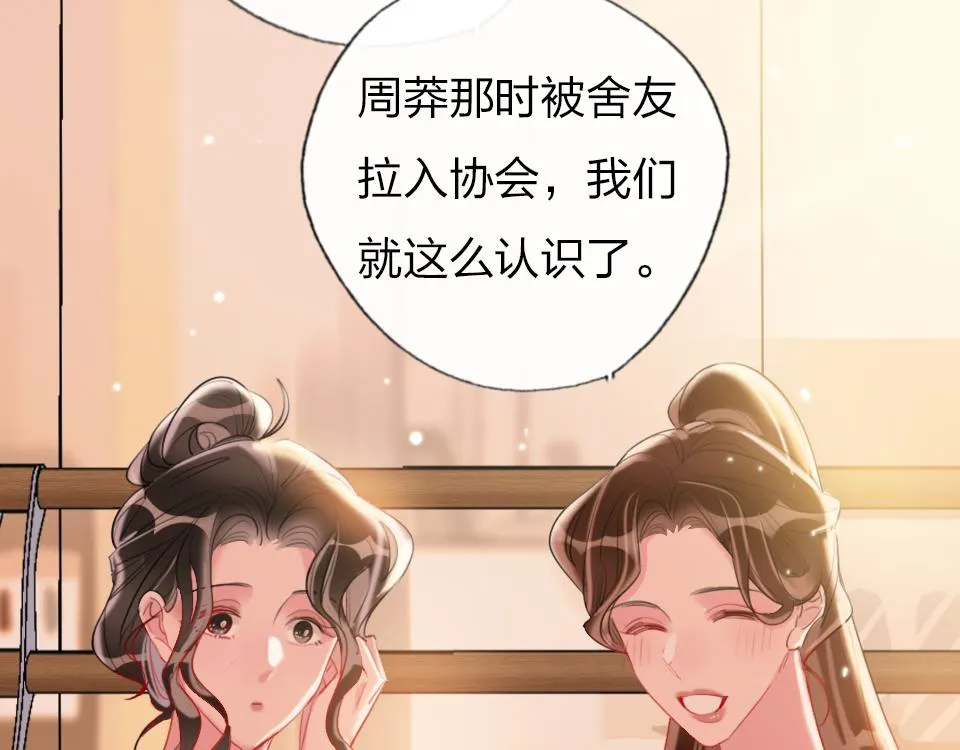 第39话 不愿说出的事 第2页