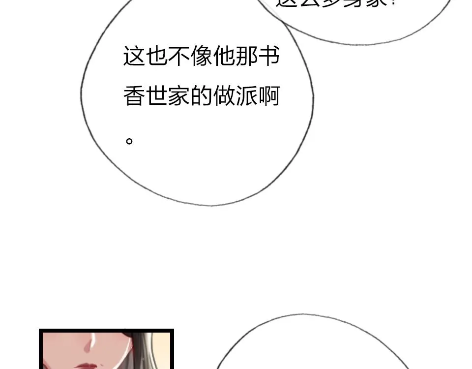 第39话 不愿说出的事 第61页