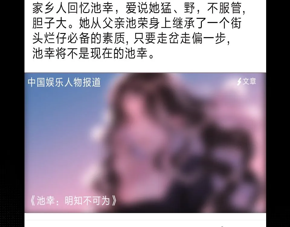 第39话 不愿说出的事 第76页