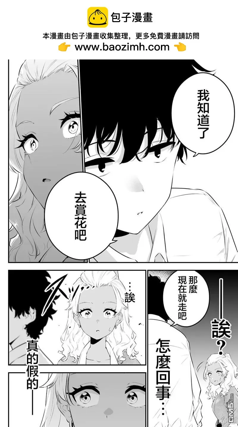 第36话 第2页
