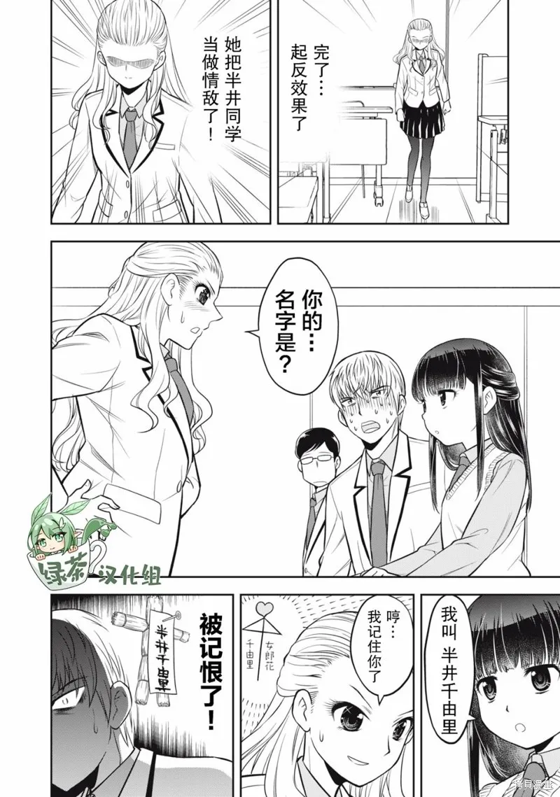 第10话 第8页