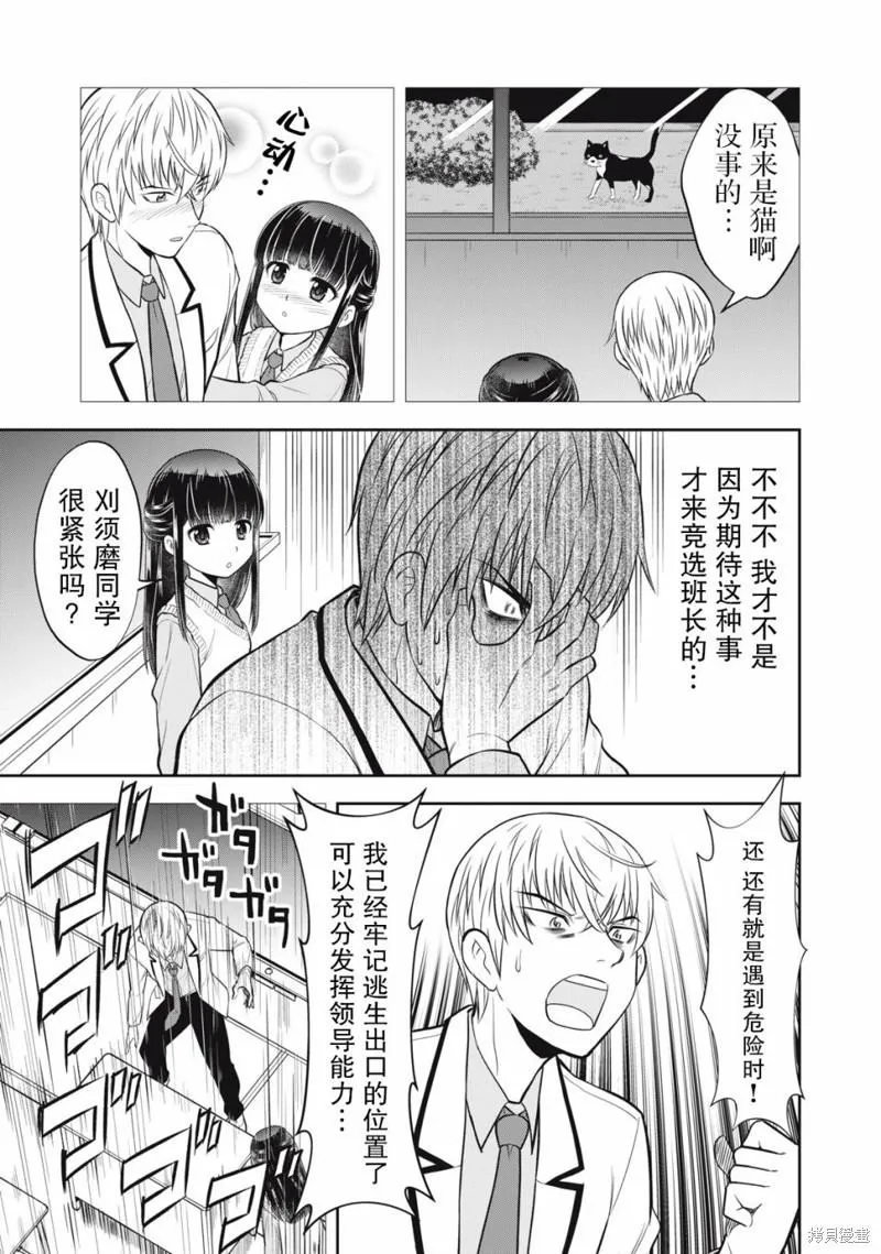 第09话 第9页