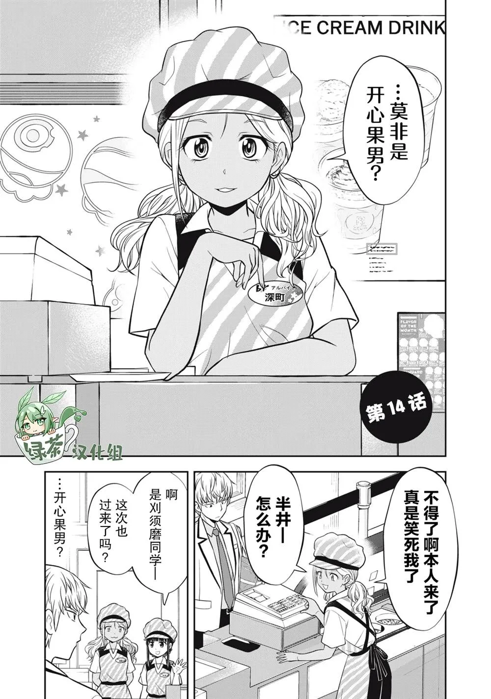 第14话 第1页
