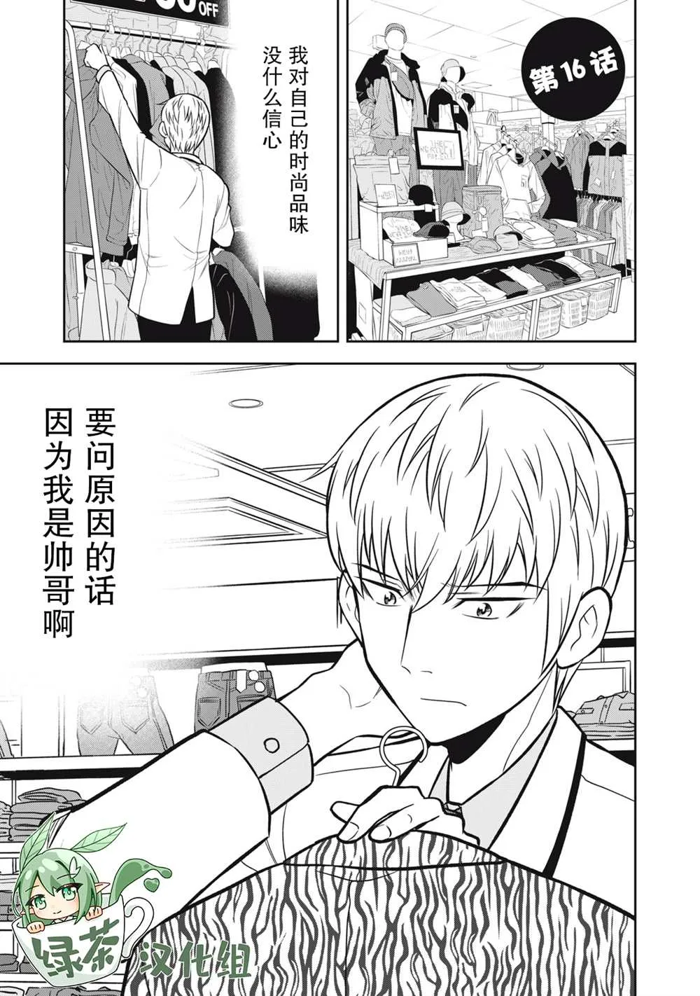 第16话 第1页