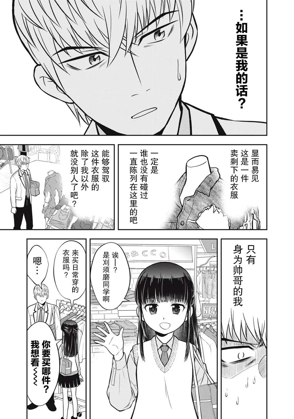 第16话 第3页