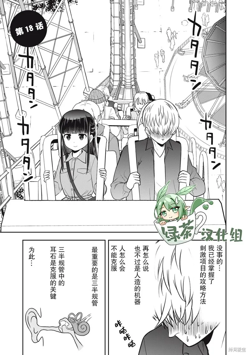 第18话 第1页