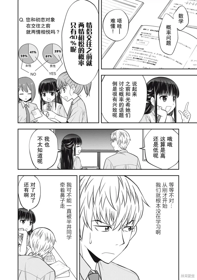 第22话 第8页
