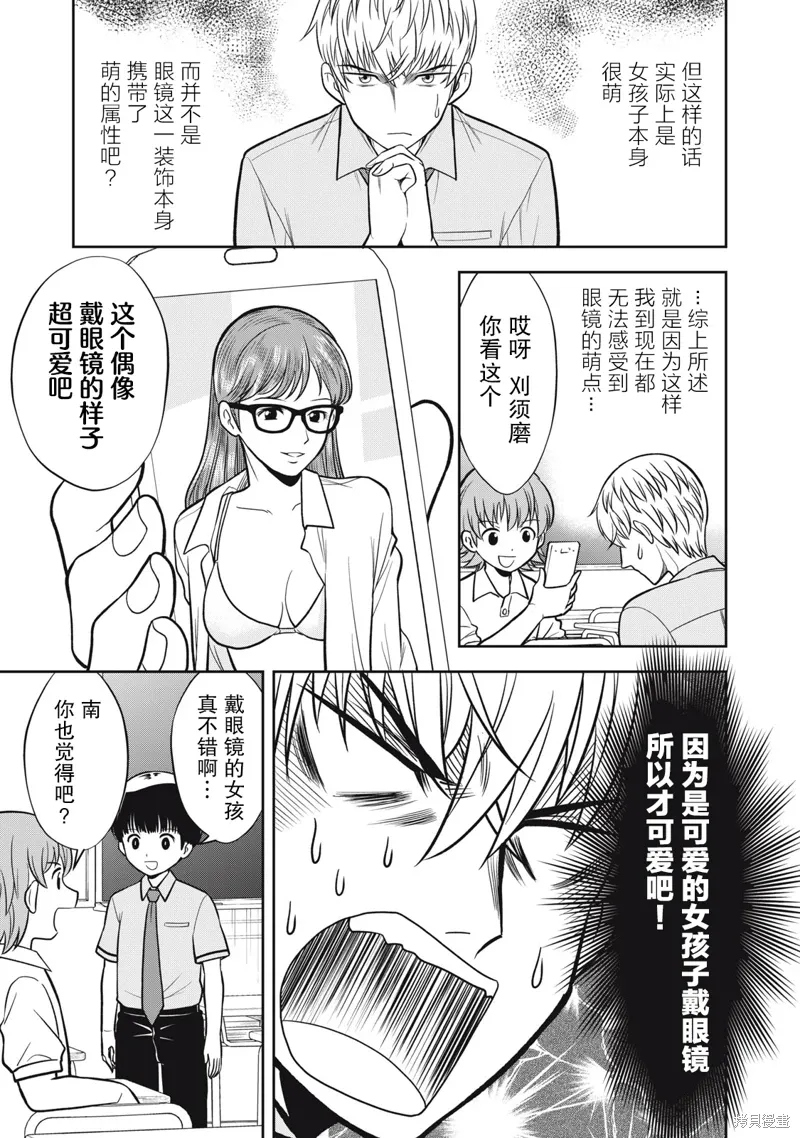 第25话 第3页