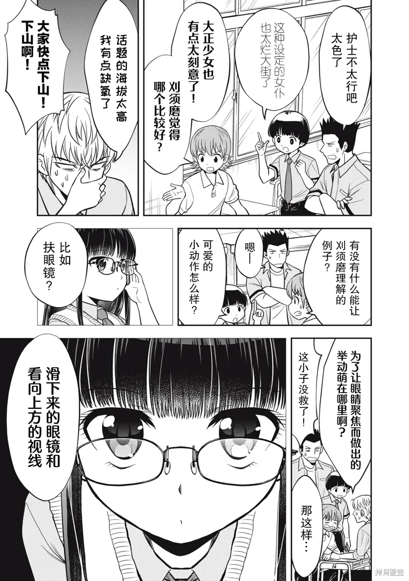 第25话 第9页