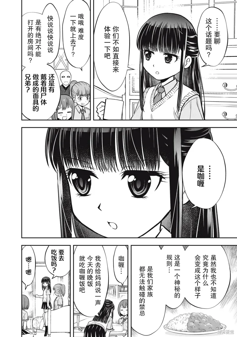 第25.5话 第2页