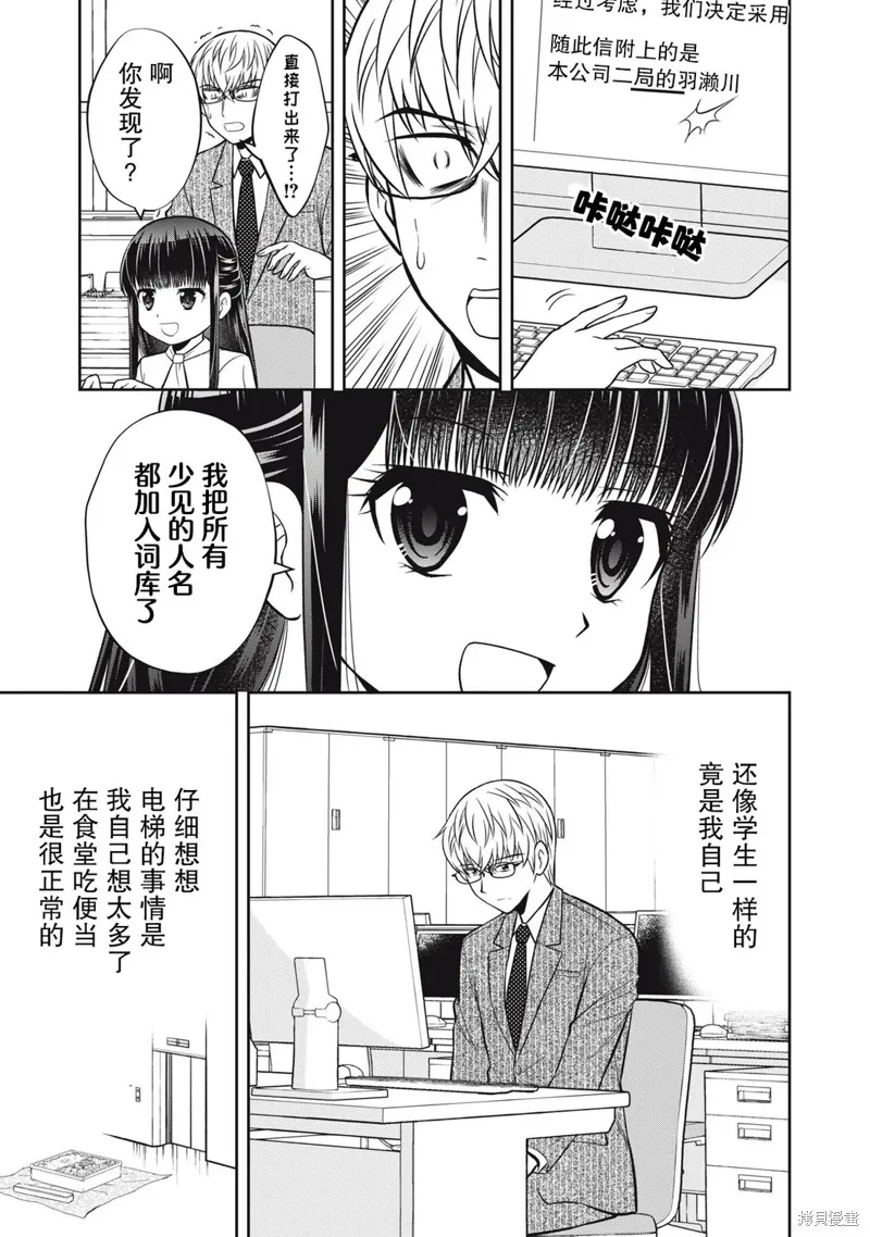社會人篇 第7页