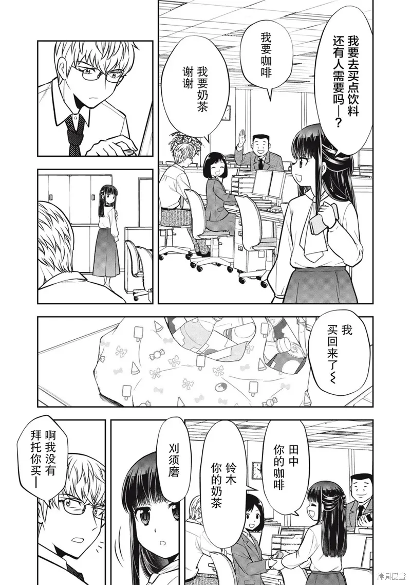 社會人篇 第9页