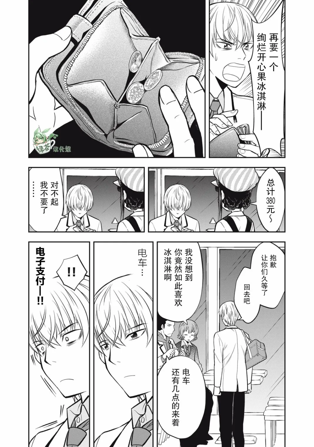 第03话 第9页