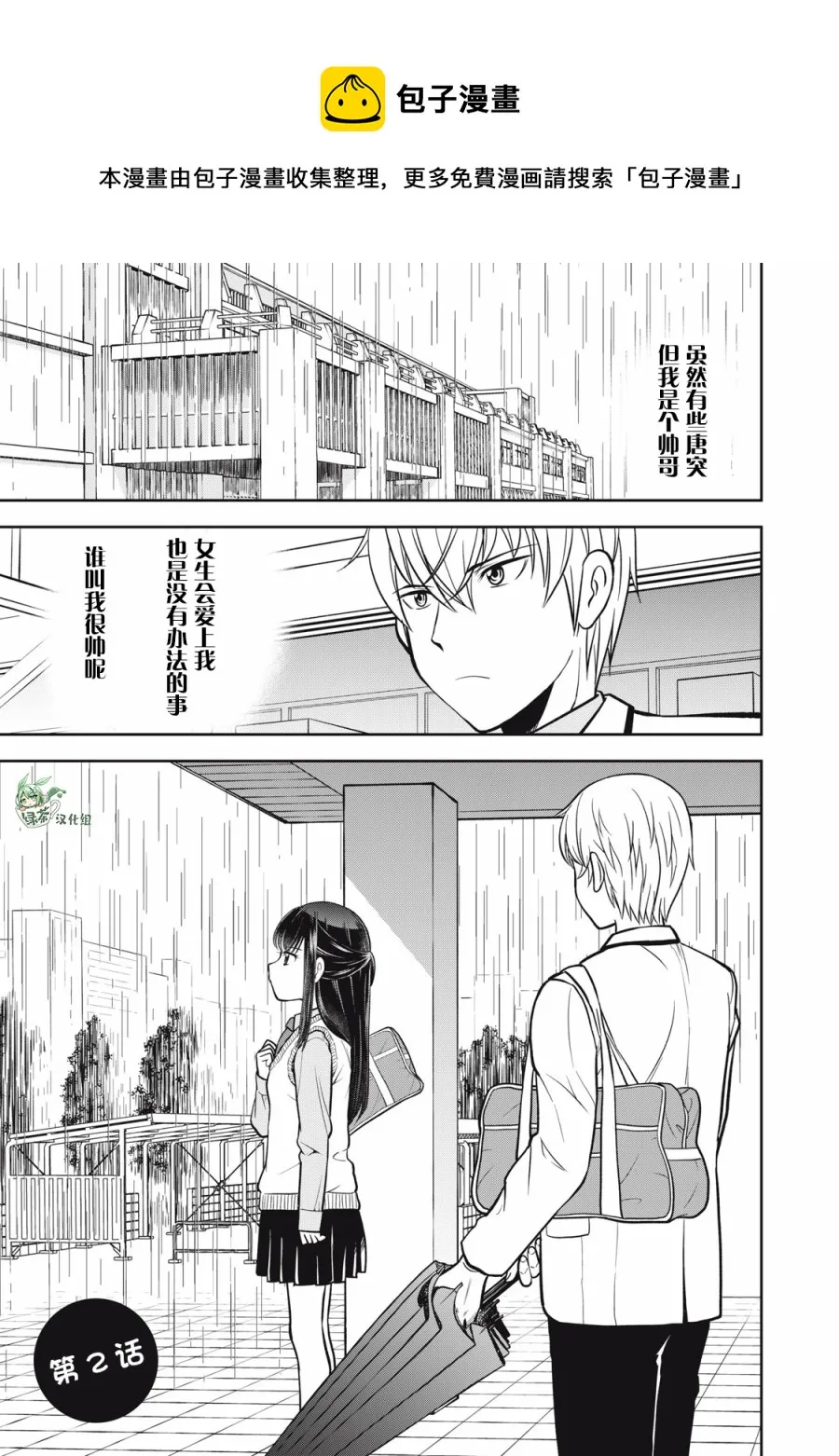 第02话 第1页