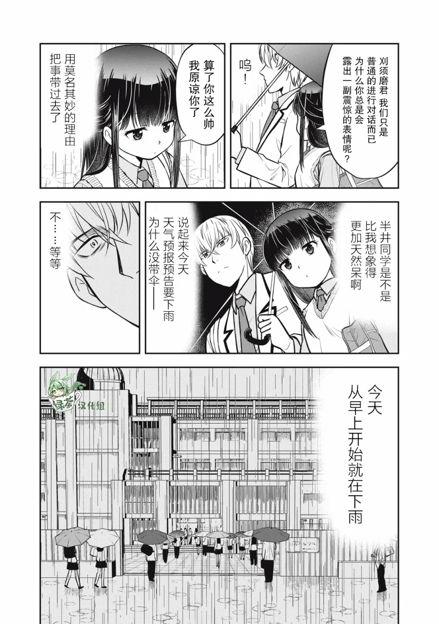 第02话 第9页