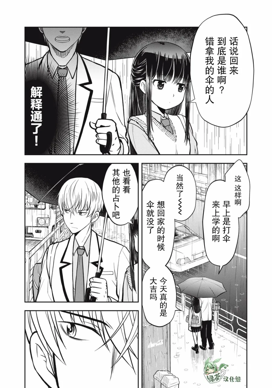 第02话 第11页