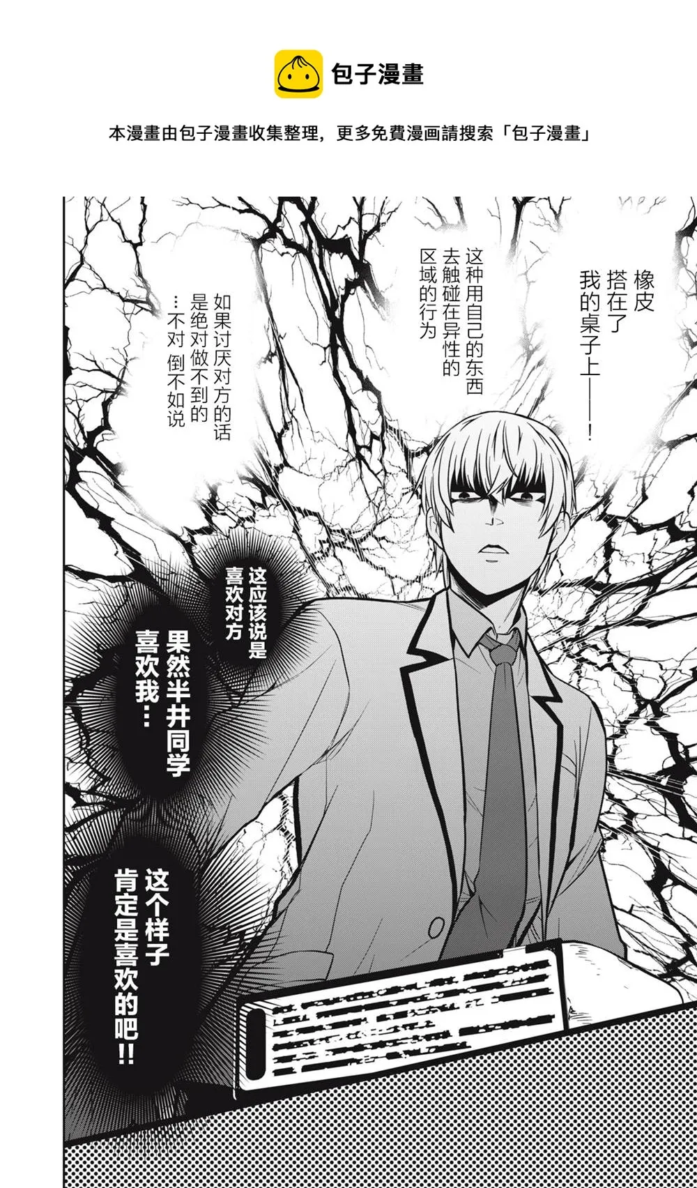 第01话 第6页