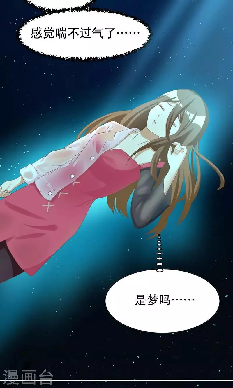 第1话 就这样穿成了恶毒女配？ 第3页