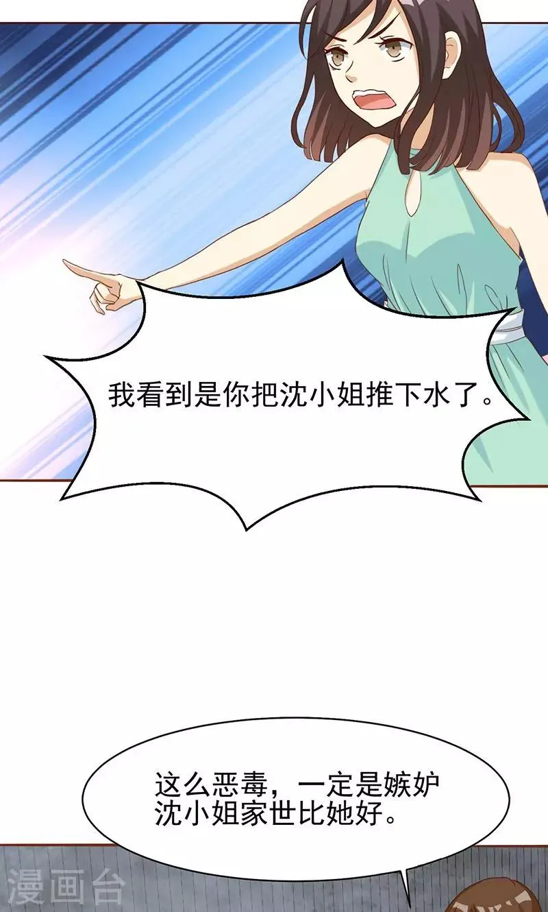 第1话 就这样穿成了恶毒女配？ 第7页