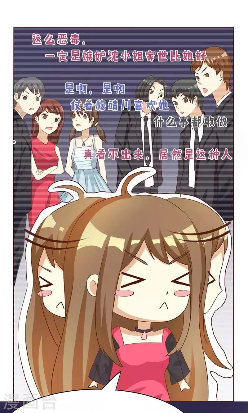第1话 就这样穿成了恶毒女配？ 第11页