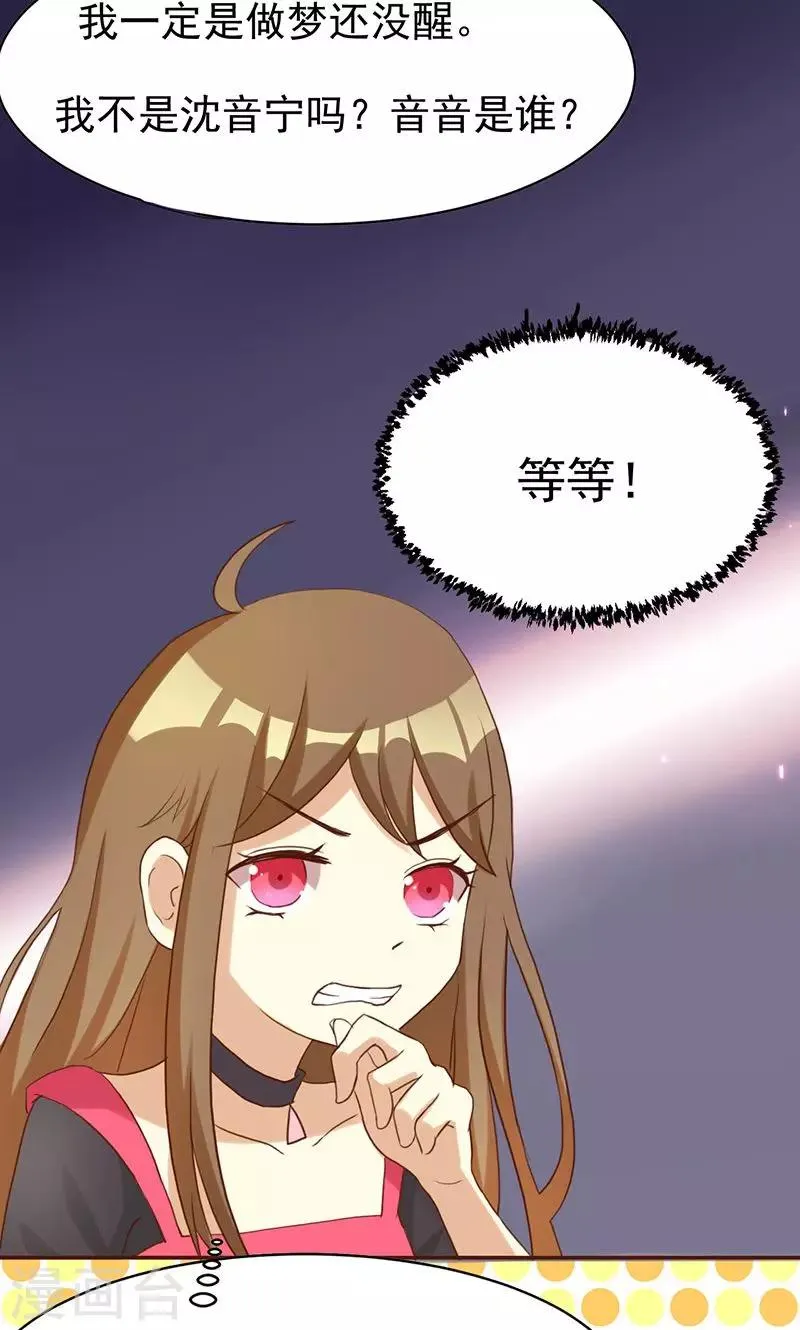 第1话 就这样穿成了恶毒女配？ 第12页