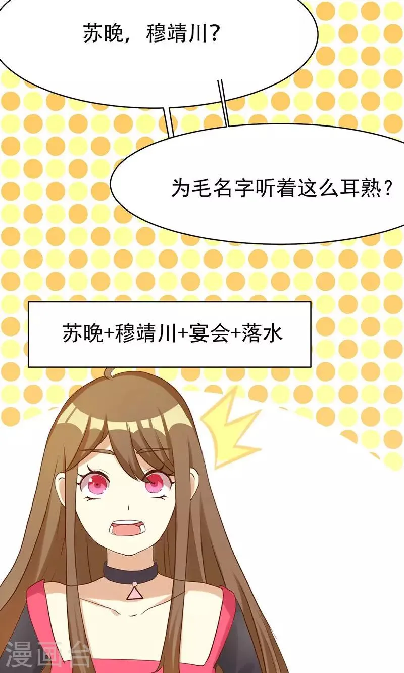 第1话 就这样穿成了恶毒女配？ 第13页