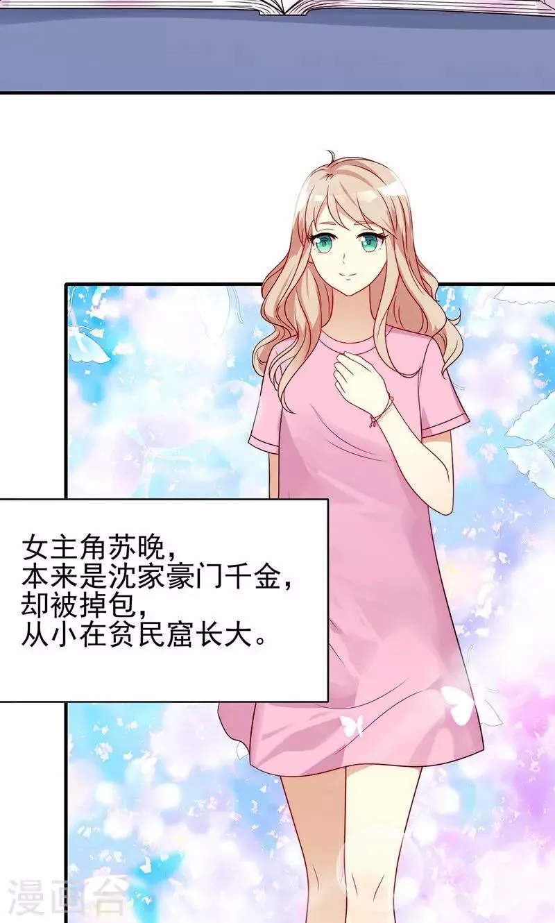 第1话 就这样穿成了恶毒女配？ 第17页