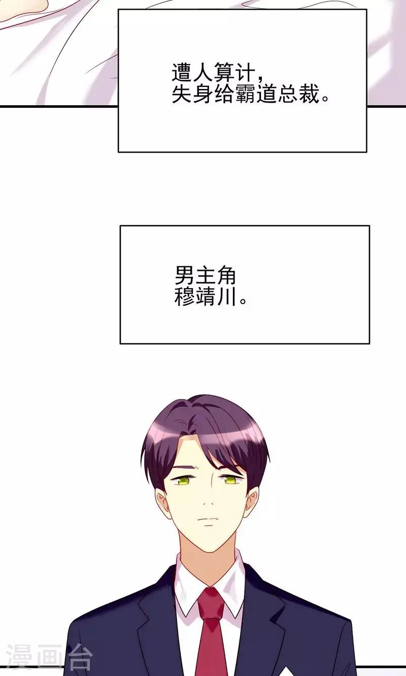 第1话 就这样穿成了恶毒女配？ 第20页