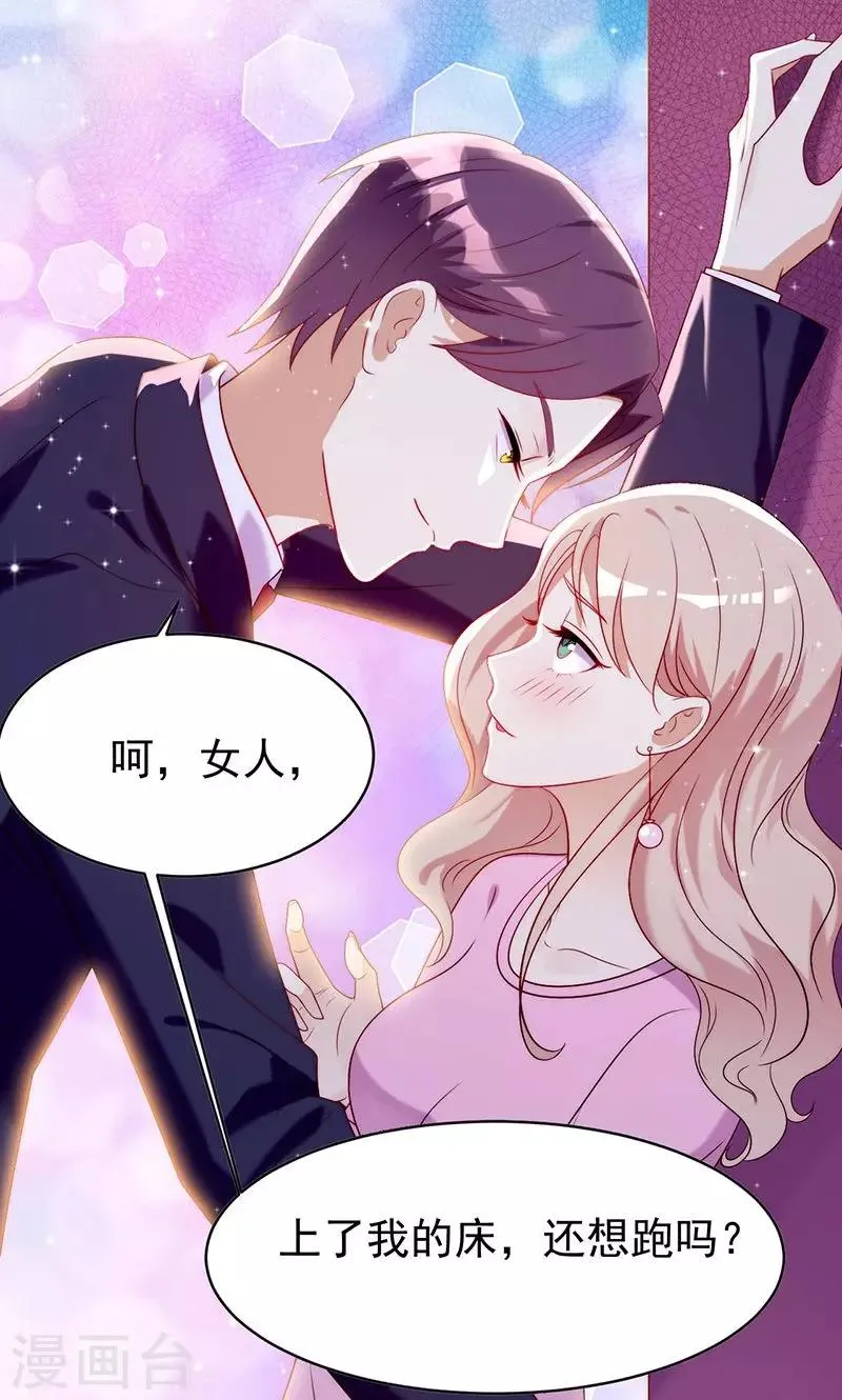 第1话 就这样穿成了恶毒女配？ 第22页