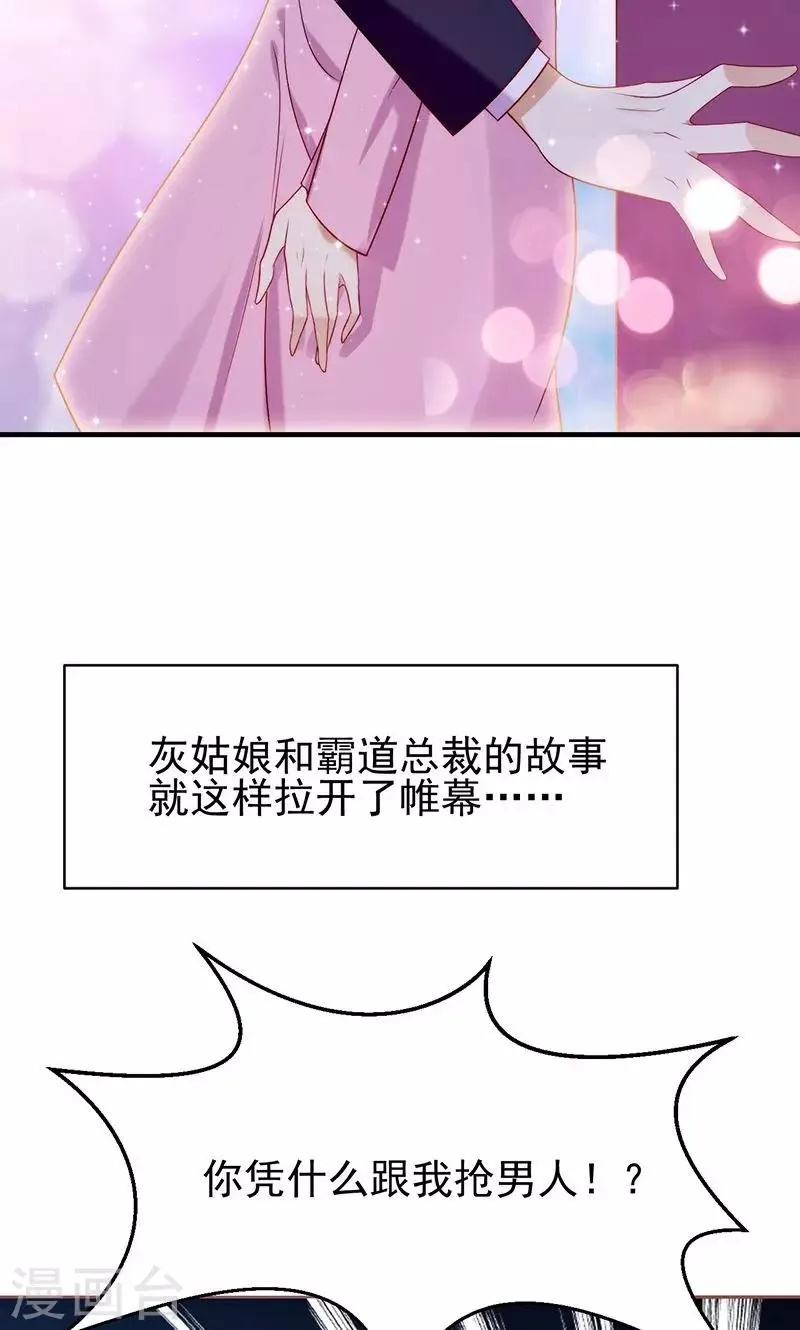 第1话 就这样穿成了恶毒女配？ 第23页