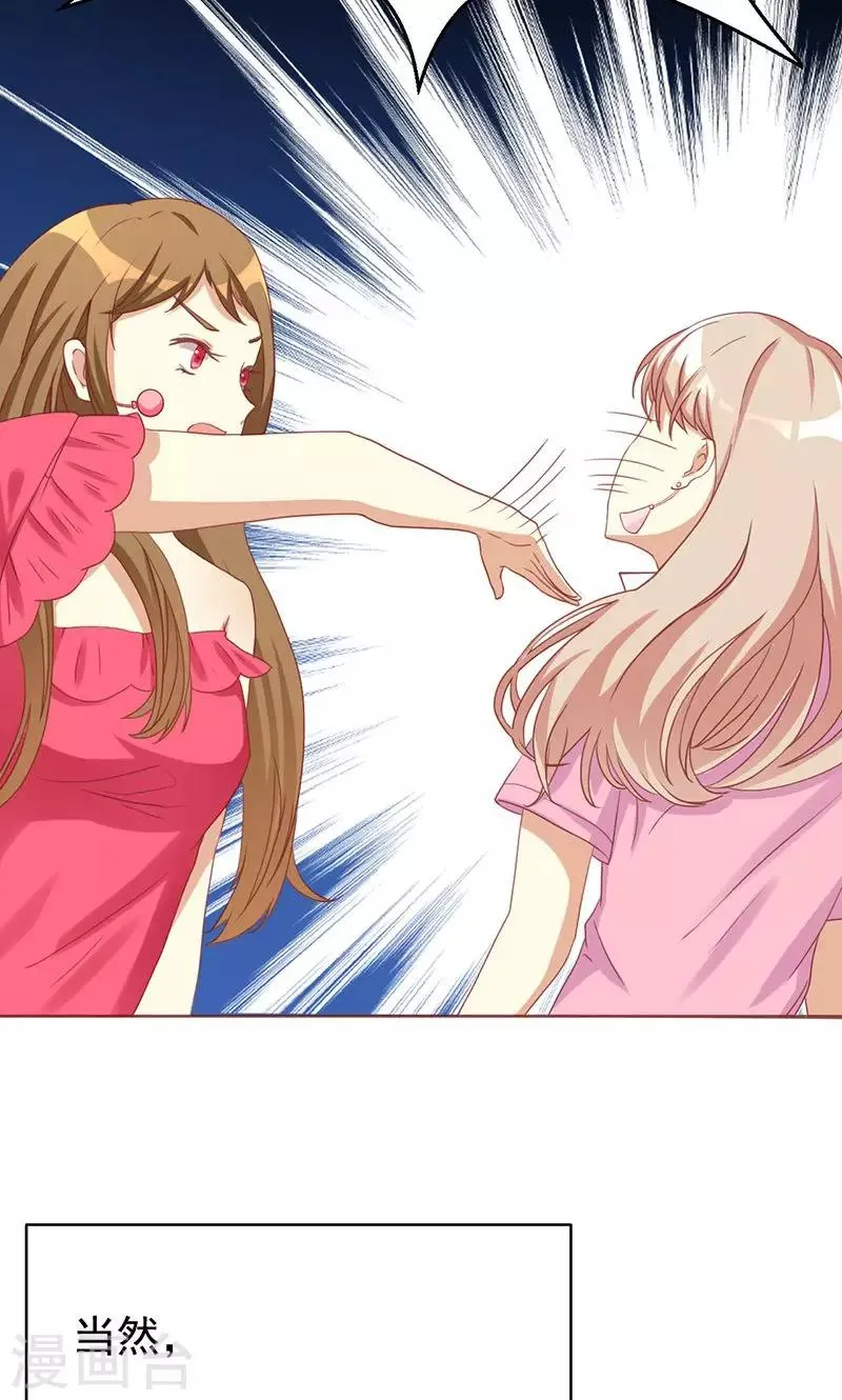 第1话 就这样穿成了恶毒女配？ 第24页