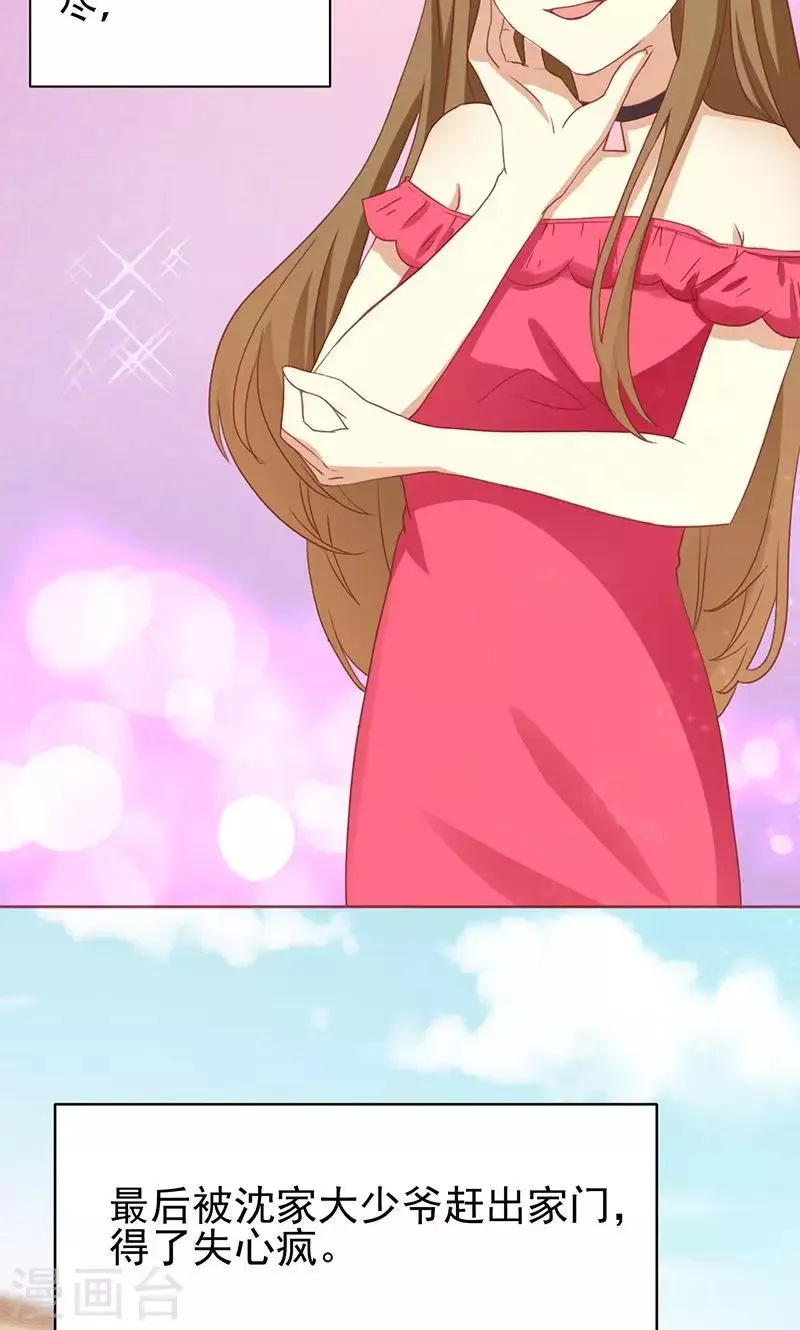 第1话 就这样穿成了恶毒女配？ 第26页