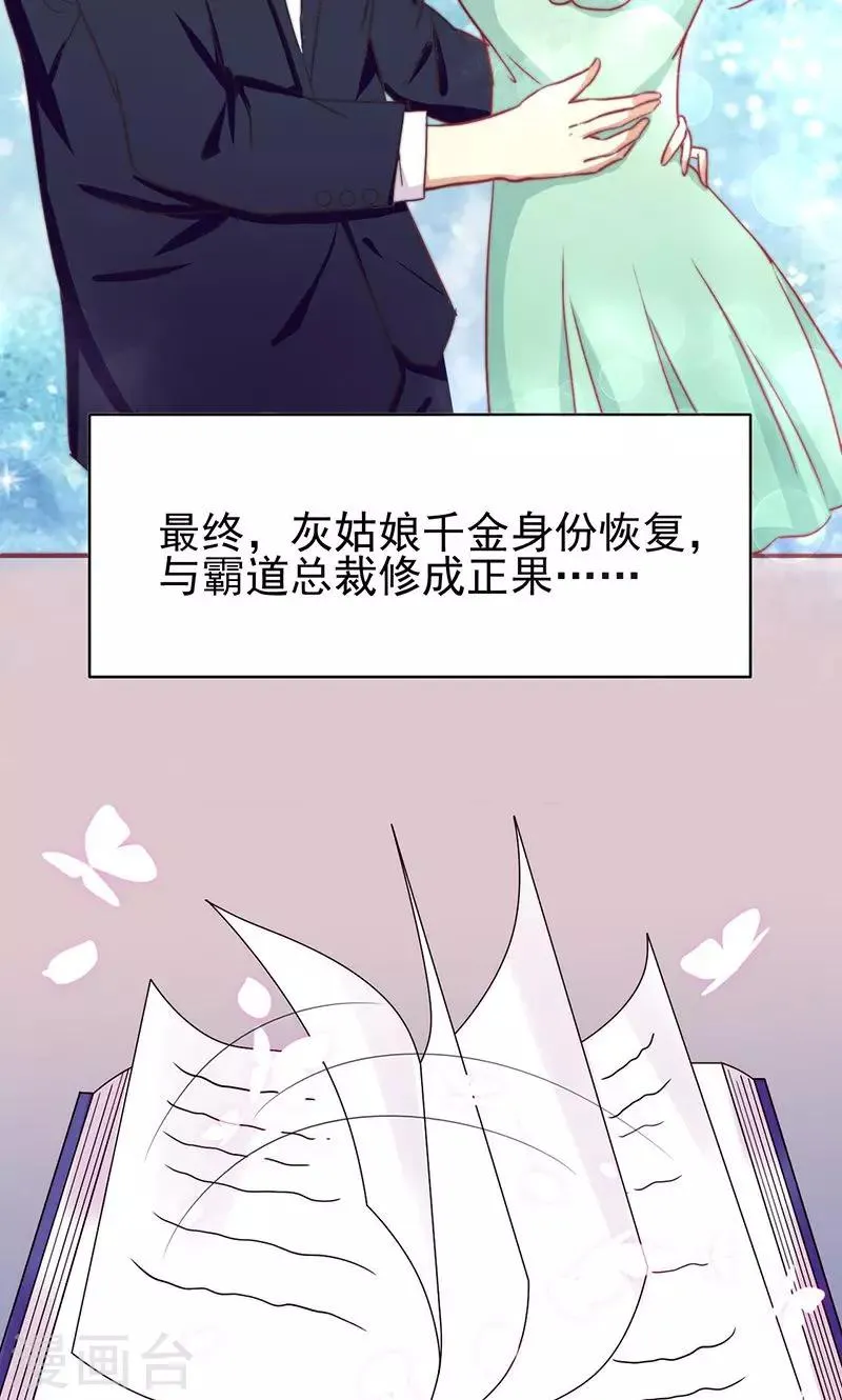 第1话 就这样穿成了恶毒女配？ 第29页