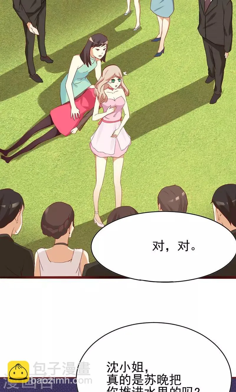 第1话 就这样穿成了恶毒女配？ 第33页