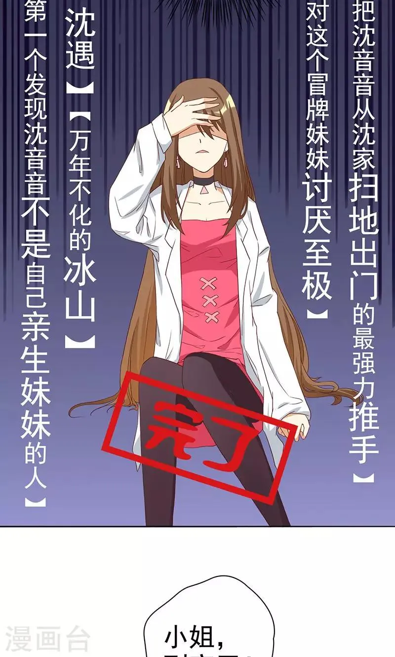 第2话 恶毒女配有个帅哥哥 第14页