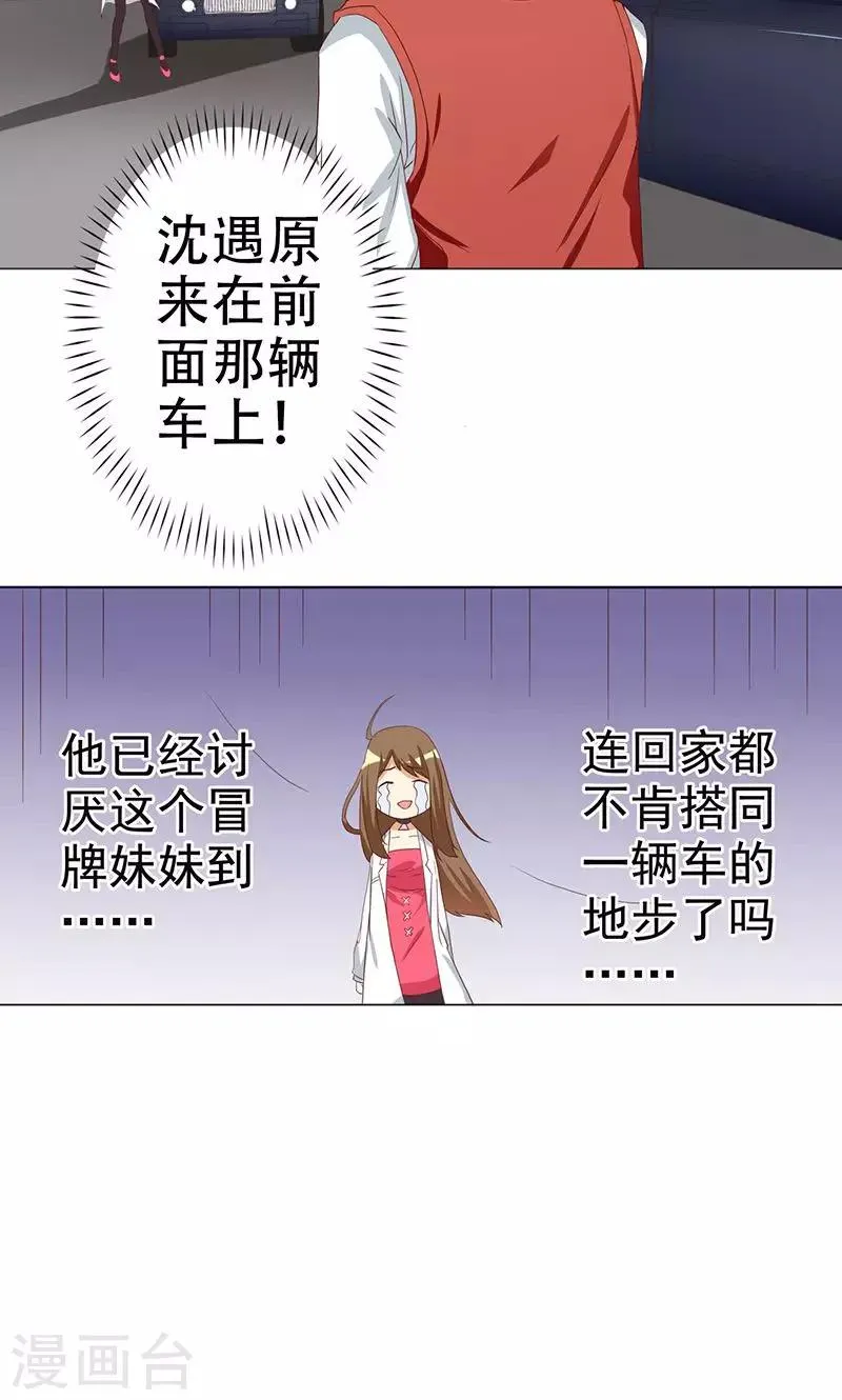 第2话 恶毒女配有个帅哥哥 第16页