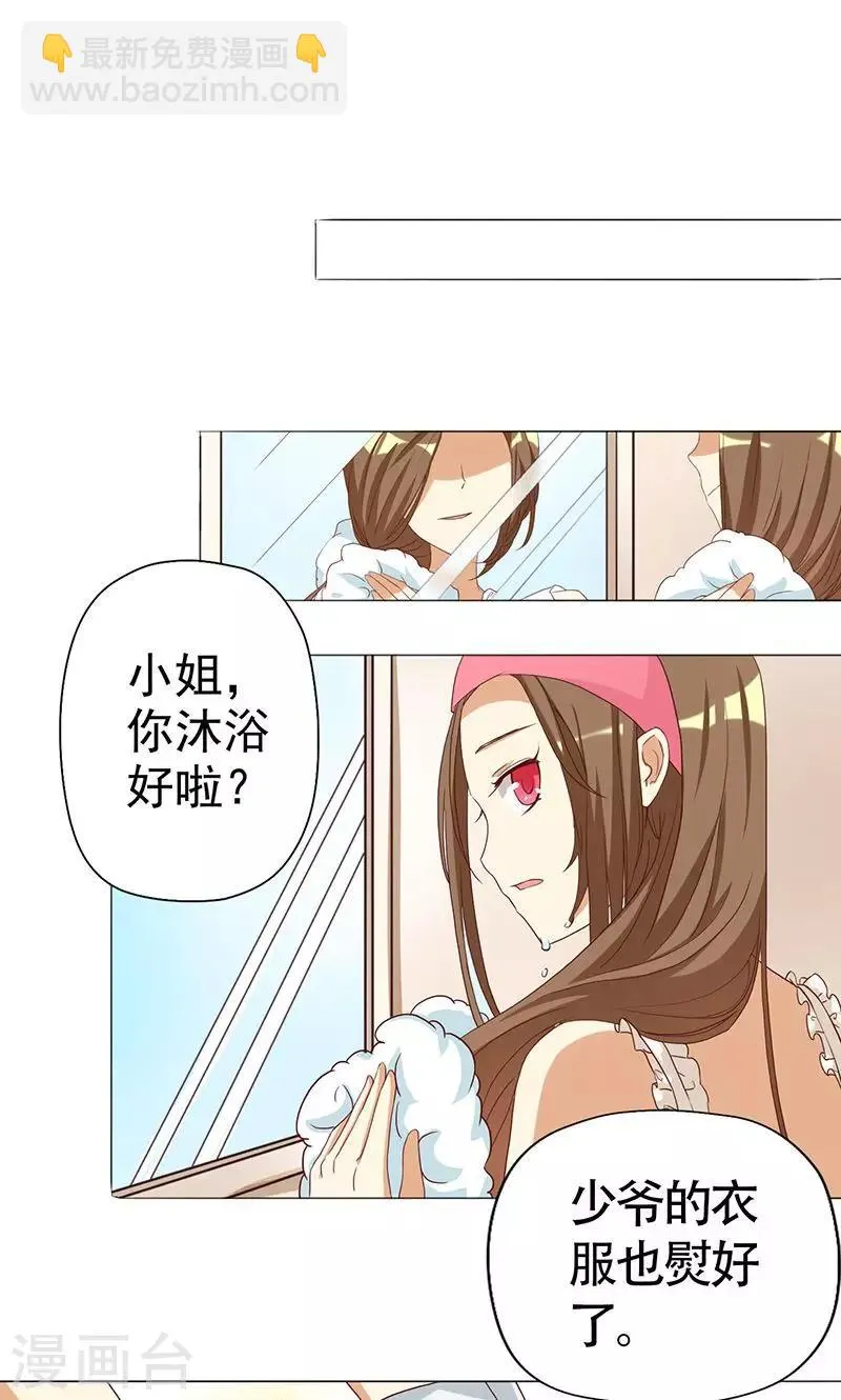 第2话 恶毒女配有个帅哥哥 第17页
