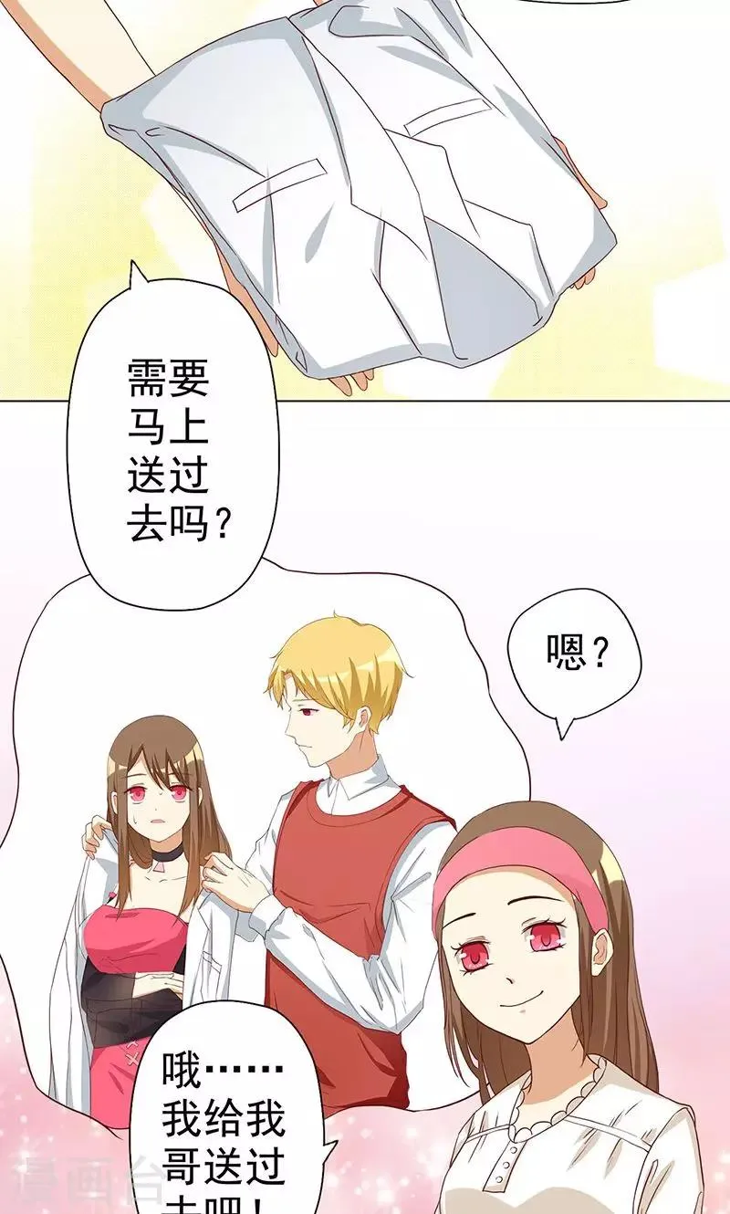 第2话 恶毒女配有个帅哥哥 第18页