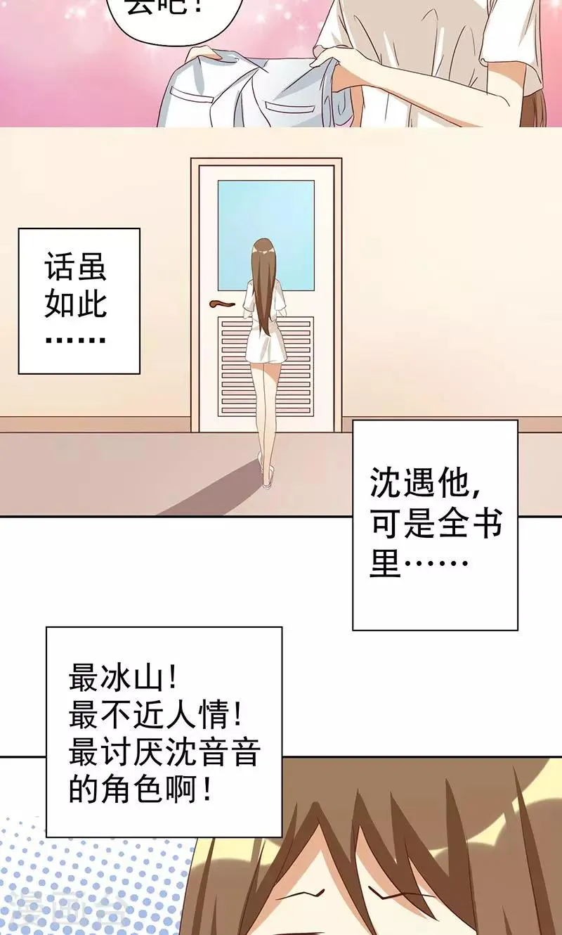 第2话 恶毒女配有个帅哥哥 第19页