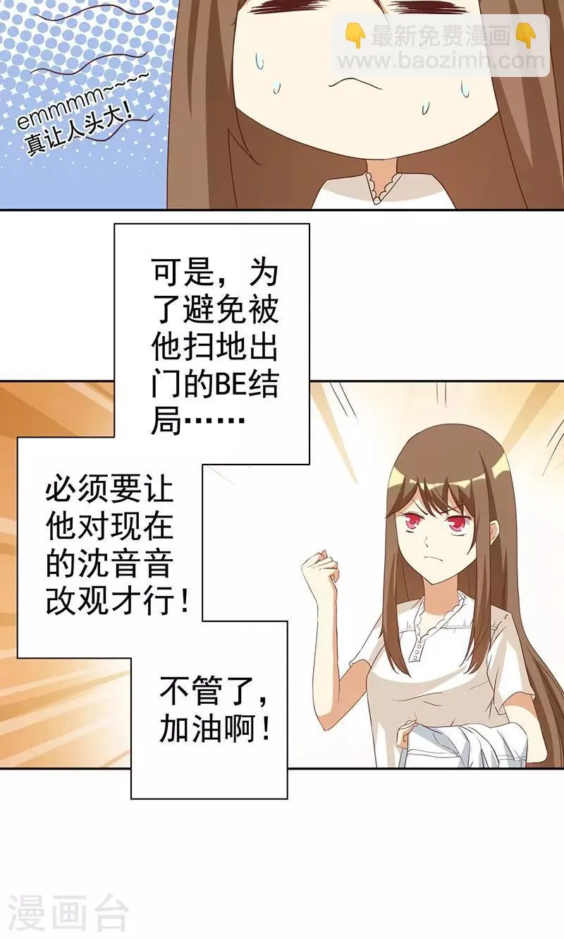 第2话 恶毒女配有个帅哥哥 第20页