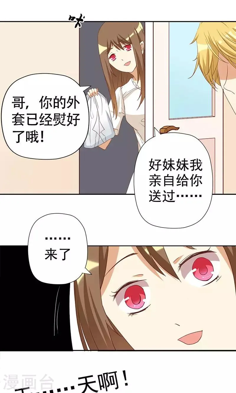 第2话 恶毒女配有个帅哥哥 第21页